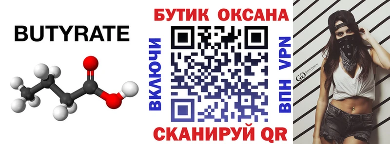 Бутират оксана наркотики Гай